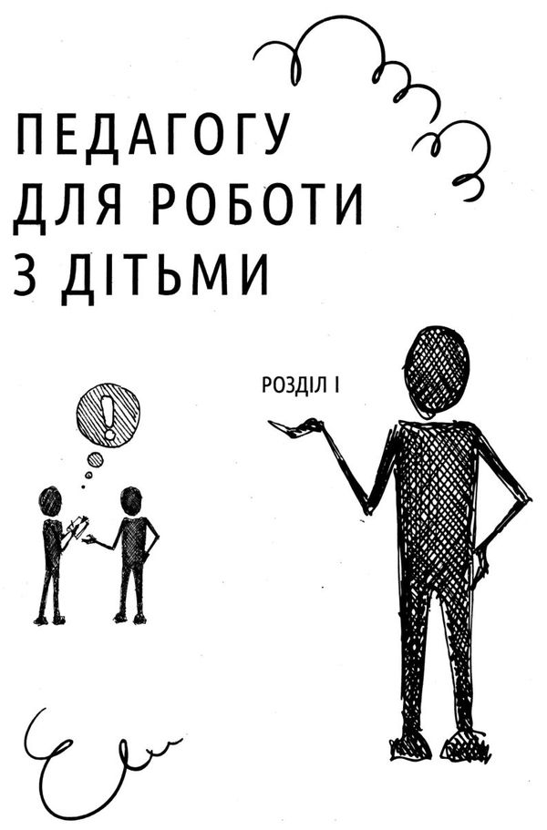 радоміцька гендерне виховання в днз книга 9786177287819 Ціна (цена) 67.00грн. | придбати  купити (купить) радоміцька гендерне виховання в днз книга 9786177287819 доставка по Украине, купить книгу, детские игрушки, компакт диски 6