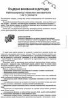 радоміцька гендерне виховання в днз книга 9786177287819 Ціна (цена) 67.00грн. | придбати  купити (купить) радоміцька гендерне виховання в днз книга 9786177287819 доставка по Украине, купить книгу, детские игрушки, компакт диски 7