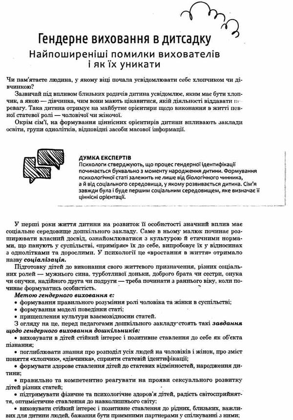 радоміцька гендерне виховання в днз книга 9786177287819 Ціна (цена) 67.00грн. | придбати  купити (купить) радоміцька гендерне виховання в днз книга 9786177287819 доставка по Украине, купить книгу, детские игрушки, компакт диски 7