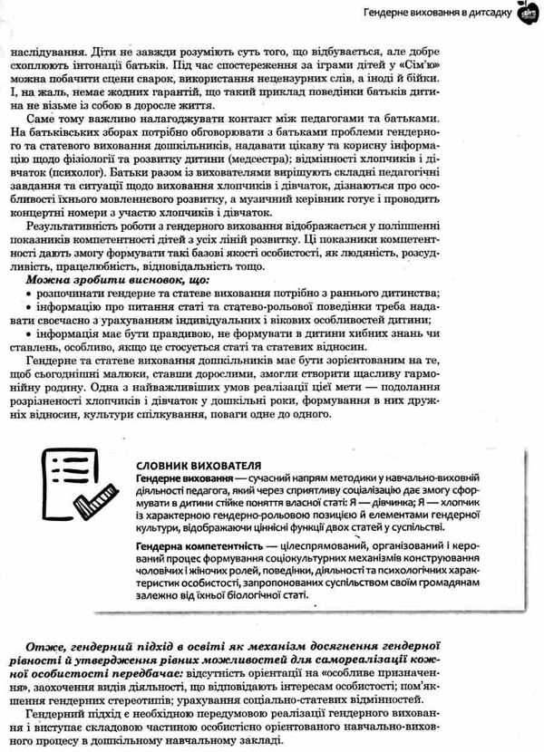 радоміцька гендерне виховання в днз книга 9786177287819 Ціна (цена) 67.00грн. | придбати  купити (купить) радоміцька гендерне виховання в днз книга 9786177287819 доставка по Украине, купить книгу, детские игрушки, компакт диски 9
