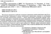 радоміцька гендерне виховання в днз книга 9786177287819 Ціна (цена) 67.00грн. | придбати  купити (купить) радоміцька гендерне виховання в днз книга 9786177287819 доставка по Украине, купить книгу, детские игрушки, компакт диски 2