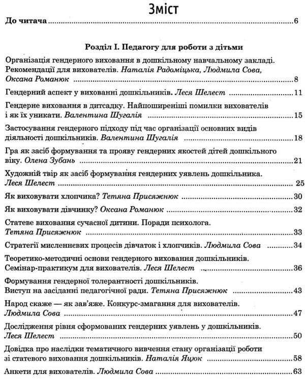 радоміцька гендерне виховання в днз книга 9786177287819 Ціна (цена) 67.00грн. | придбати  купити (купить) радоміцька гендерне виховання в днз книга 9786177287819 доставка по Украине, купить книгу, детские игрушки, компакт диски 3