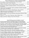 радоміцька гендерне виховання в днз книга 9786177287819 Ціна (цена) 67.00грн. | придбати  купити (купить) радоміцька гендерне виховання в днз книга 9786177287819 доставка по Украине, купить книгу, детские игрушки, компакт диски 4