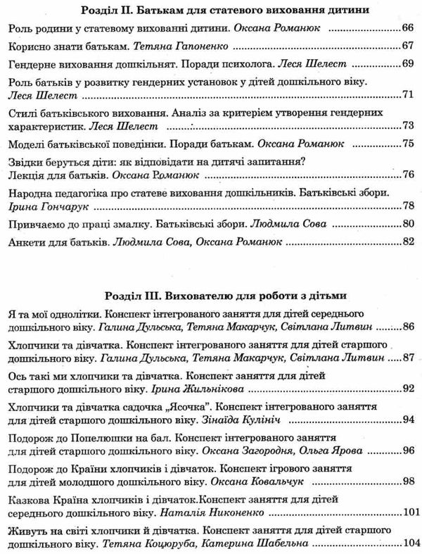 радоміцька гендерне виховання в днз книга 9786177287819 Ціна (цена) 67.00грн. | придбати  купити (купить) радоміцька гендерне виховання в днз книга 9786177287819 доставка по Украине, купить книгу, детские игрушки, компакт диски 4