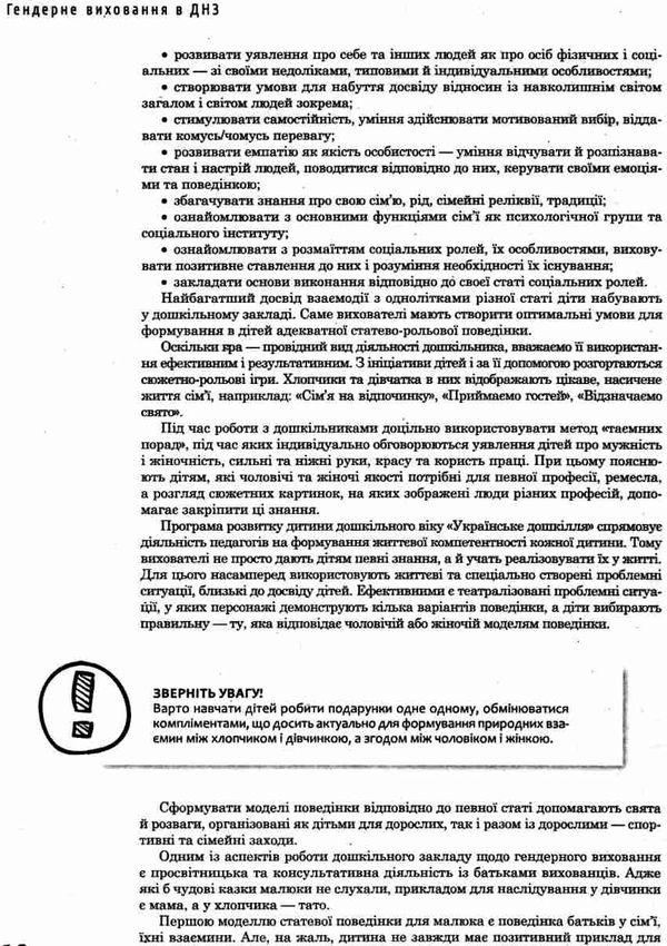 радоміцька гендерне виховання в днз книга 9786177287819 Ціна (цена) 67.00грн. | придбати  купити (купить) радоміцька гендерне виховання в днз книга 9786177287819 доставка по Украине, купить книгу, детские игрушки, компакт диски 8