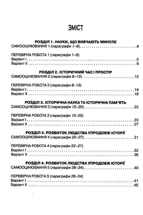 Вступ до історії України та громадянської освіти 5 клас мої досягнення Зошит для самооцінювання Ціна (цена) 51.00грн. | придбати  купити (купить) Вступ до історії України та громадянської освіти 5 клас мої досягнення Зошит для самооцінювання доставка по Украине, купить книгу, детские игрушки, компакт диски 2