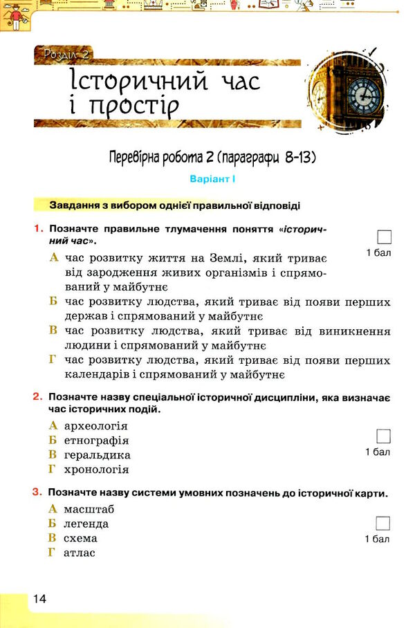 Вступ до історії України та громадянської освіти 5 клас мої досягнення Зошит для самооцінювання Ціна (цена) 51.00грн. | придбати  купити (купить) Вступ до історії України та громадянської освіти 5 клас мої досягнення Зошит для самооцінювання доставка по Украине, купить книгу, детские игрушки, компакт диски 3