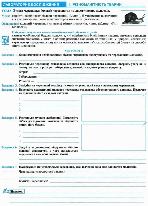 біологія 7 клас практикум  Уточнюйте  строки доставки (2-5 діб) Ціна (цена) 34.30грн. | придбати  купити (купить) біологія 7 клас практикум  Уточнюйте  строки доставки (2-5 діб) доставка по Украине, купить книгу, детские игрушки, компакт диски 4