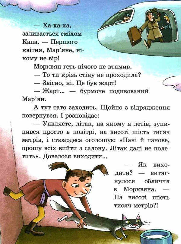 рекомендовано прочитати про маряна морквянка та маринку мандаринко книга Ціна (цена) 119.16грн. | придбати  купити (купить) рекомендовано прочитати про маряна морквянка та маринку мандаринко книга доставка по Украине, купить книгу, детские игрушки, компакт диски 6