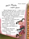 рекомендовано прочитати про маряна морквянка та маринку мандаринко книга Ціна (цена) 82.20грн. | придбати  купити (купить) рекомендовано прочитати про маряна морквянка та маринку мандаринко книга доставка по Украине, купить книгу, детские игрушки, компакт диски 5