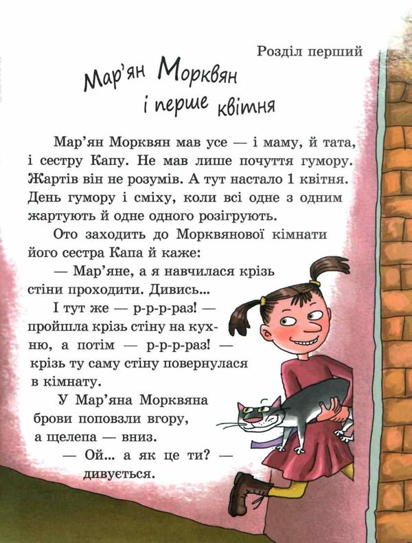 рекомендовано прочитати про маряна морквянка та маринку мандаринко книга Ціна (цена) 119.16грн. | придбати  купити (купить) рекомендовано прочитати про маряна морквянка та маринку мандаринко книга доставка по Украине, купить книгу, детские игрушки, компакт диски 5