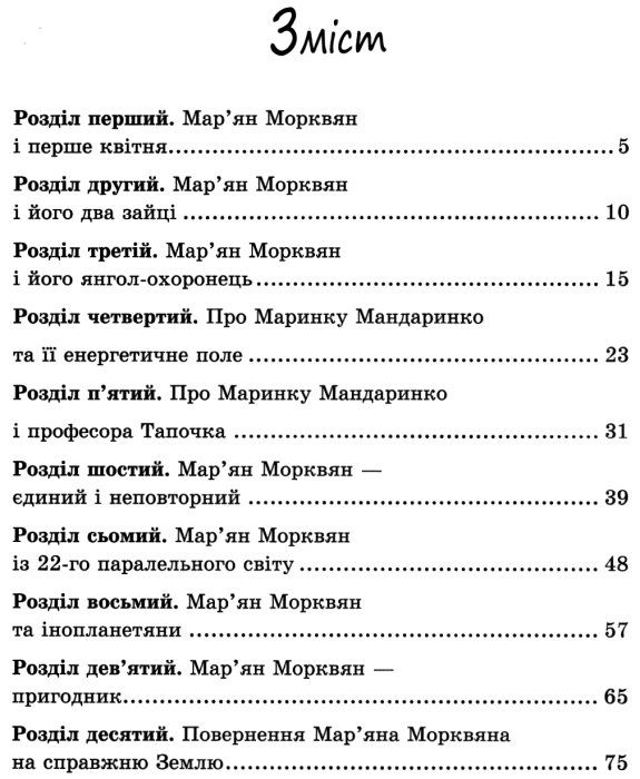 рекомендовано прочитати про маряна морквянка та маринку мандаринко книга Ціна (цена) 119.16грн. | придбати  купити (купить) рекомендовано прочитати про маряна морквянка та маринку мандаринко книга доставка по Украине, купить книгу, детские игрушки, компакт диски 3
