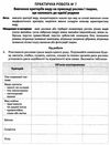 зошит з біології та екології 10 клас рівень профільний Ціна (цена) 75.98грн. | придбати  купити (купить) зошит з біології та екології 10 клас рівень профільний доставка по Украине, купить книгу, детские игрушки, компакт диски 6