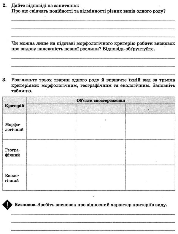 зошит з біології та екології 10 клас рівень профільний Ціна (цена) 75.98грн. | придбати  купити (купить) зошит з біології та екології 10 клас рівень профільний доставка по Украине, купить книгу, детские игрушки, компакт диски 7