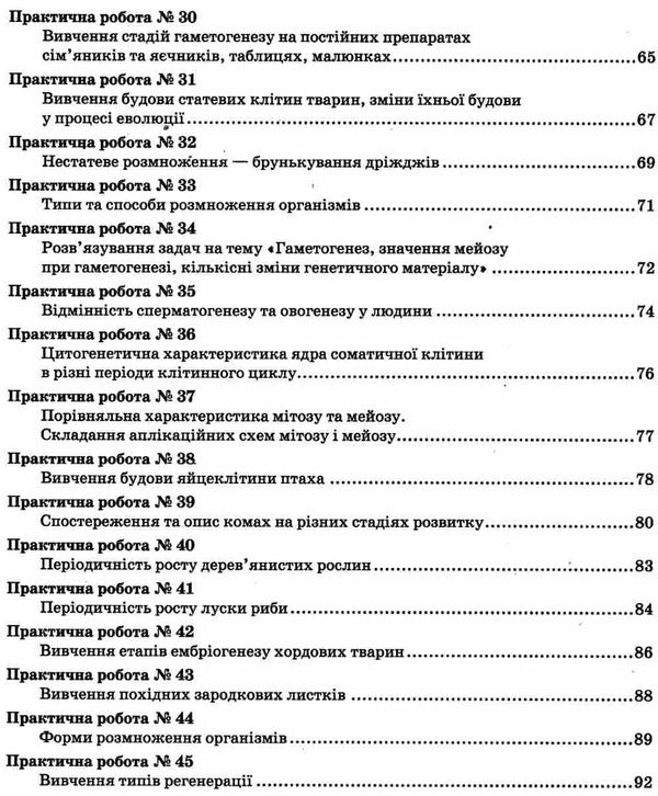 зошит з біології та екології 10 клас рівень профільний  Уточнюйте  строки доставки (2-5 діб) РОЗПРОДАЖ Ціна (цена) 63.30грн. | придбати  купити (купить) зошит з біології та екології 10 клас рівень профільний  Уточнюйте  строки доставки (2-5 діб) РОЗПРОДАЖ доставка по Украине, купить книгу, детские игрушки, компакт диски 5