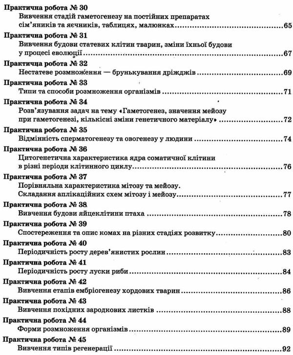 зошит з біології та екології 10 клас рівень профільний Ціна (цена) 75.98грн. | придбати  купити (купить) зошит з біології та екології 10 клас рівень профільний доставка по Украине, купить книгу, детские игрушки, компакт диски 5