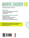 зошит з біології та екології 10 клас рівень профільний Уточнюйте строки доставки (2-5 діб) РОЗПРОДАЖ Ціна (цена) 63.30грн. | придбати купити (купить) зошит з біології та екології 10 клас рівень профільний Уточнюйте строки доставки (2-5 діб) РОЗПРОДАЖ доставка по Украине, купить книгу, детские игрушки, компакт диски 8 зошит з біології та екології 10 клас рівень профільний Уточнюйте строки доставки (2-5 діб) РОЗПРОДАЖ Ціна (цена) 63.30грн. | придбати купити (купить) зошит з біології та екології 10 клас рівень профільний Уточнюйте строки доставки (2-5 діб) РОЗПРОДАЖ доставка по Украине, купить книгу, детские игрушки, компакт диски 8