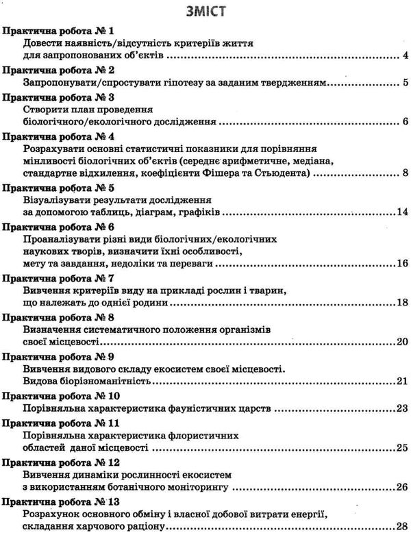 зошит з біології та екології 10 клас рівень профільний Ціна (цена) 75.98грн. | придбати  купити (купить) зошит з біології та екології 10 клас рівень профільний доставка по Украине, купить книгу, детские игрушки, компакт диски 3