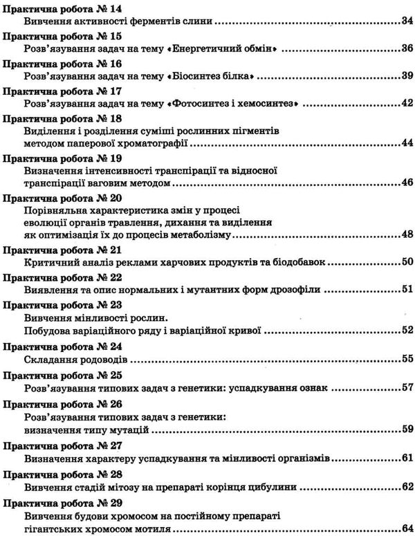 зошит з біології та екології 10 клас рівень профільний Ціна (цена) 75.98грн. | придбати  купити (купить) зошит з біології та екології 10 клас рівень профільний доставка по Украине, купить книгу, детские игрушки, компакт диски 4