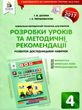 уценка должек я дослідник розробки уроків та методичні рекомендації 4 клас книга   купити купити