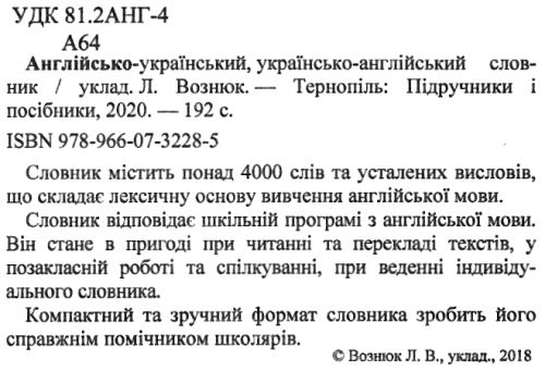 словник англо-український українсько-англійський 4 000 слів книга    сер Ціна (цена) 48.00грн. | придбати  купити (купить) словник англо-український українсько-англійський 4 000 слів книга    сер доставка по Украине, купить книгу, детские игрушки, компакт диски 2