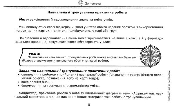 географія 8 клас практичні роботи дослідження Ціна (цена) 62.20грн. | придбати  купити (купить) географія 8 клас практичні роботи дослідження доставка по Украине, купить книгу, детские игрушки, компакт диски 6