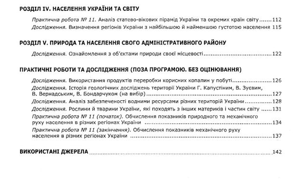 географія 8 клас практичні роботи дослідження Ціна (цена) 79.00грн. | придбати  купити (купить) географія 8 клас практичні роботи дослідження доставка по Украине, купить книгу, детские игрушки, компакт диски 5