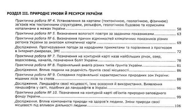 географія 8 клас практичні роботи дослідження Ціна (цена) 79.00грн. | придбати  купити (купить) географія 8 клас практичні роботи дослідження доставка по Украине, купить книгу, детские игрушки, компакт диски 4