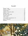 Найкраще дітям їжачок у тумані Ціна (цена) 219.99грн. | придбати  купити (купить) Найкраще дітям їжачок у тумані доставка по Украине, купить книгу, детские игрушки, компакт диски 3