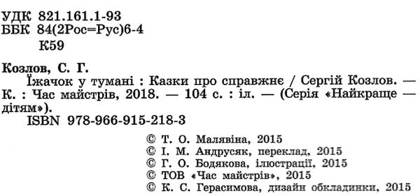 Найкраще дітям їжачок у тумані Ціна (цена) 178.20грн. | придбати  купити (купить) Найкраще дітям їжачок у тумані доставка по Украине, купить книгу, детские игрушки, компакт диски 2