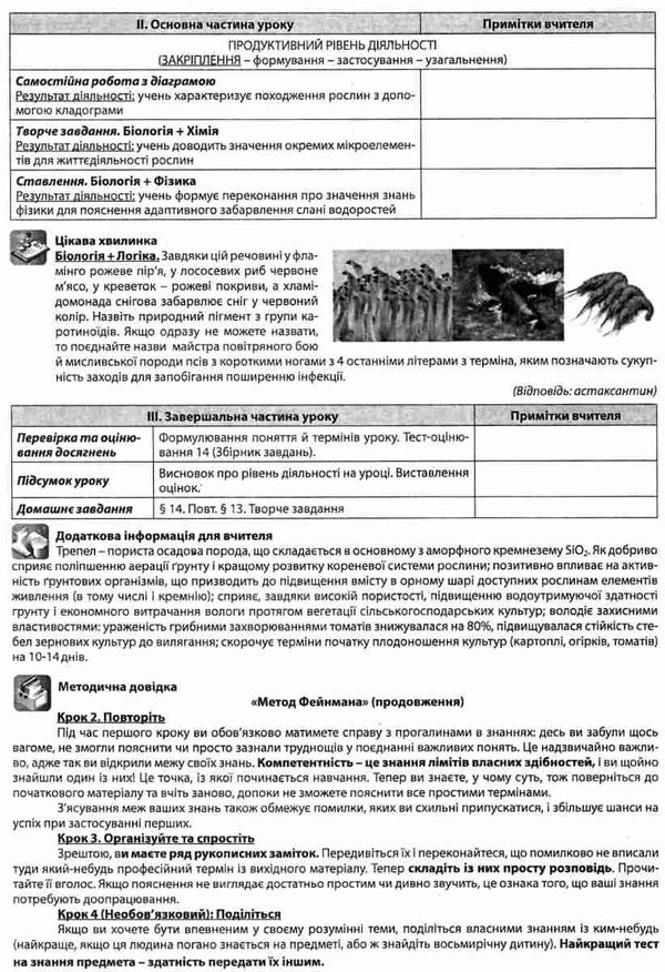 біологія і екологія 10 клас книга для вчителя конспекти уроків Ціна (цена) 111.80грн. | придбати  купити (купить) біологія і екологія 10 клас книга для вчителя конспекти уроків доставка по Украине, купить книгу, детские игрушки, компакт диски 6