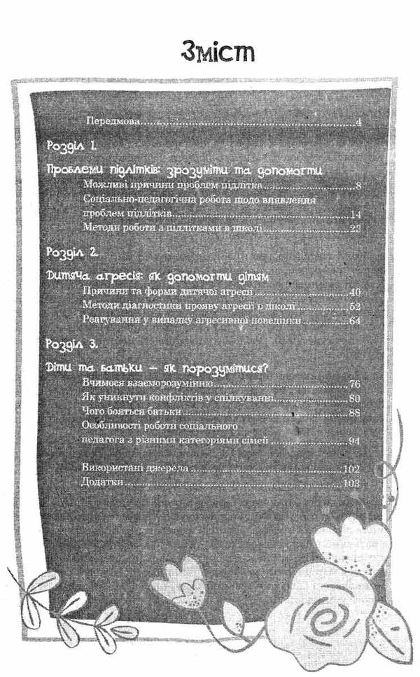 підліткова криза як зарадити та допомогти книга Ціна (цена) 59.00грн. | придбати  купити (купить) підліткова криза як зарадити та допомогти книга доставка по Украине, купить книгу, детские игрушки, компакт диски 3