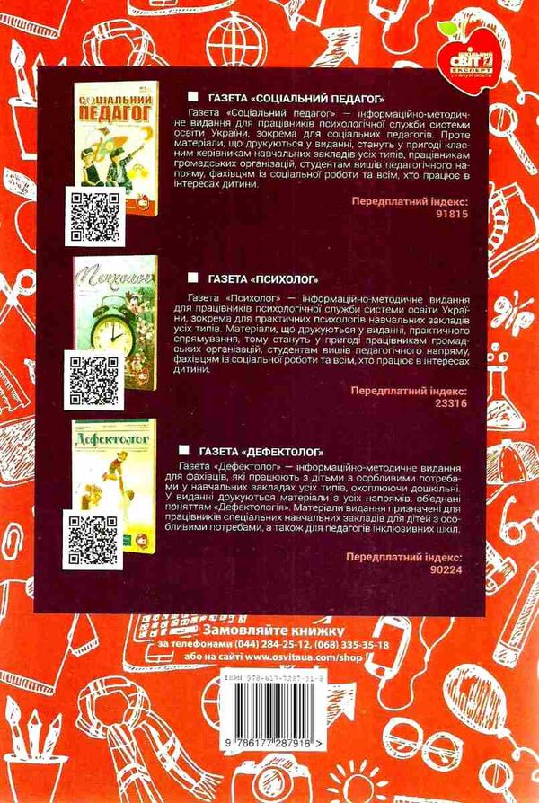 підліткова криза як зарадити та допомогти книга Ціна (цена) 59.00грн. | придбати  купити (купить) підліткова криза як зарадити та допомогти книга доставка по Украине, купить книгу, детские игрушки, компакт диски 6