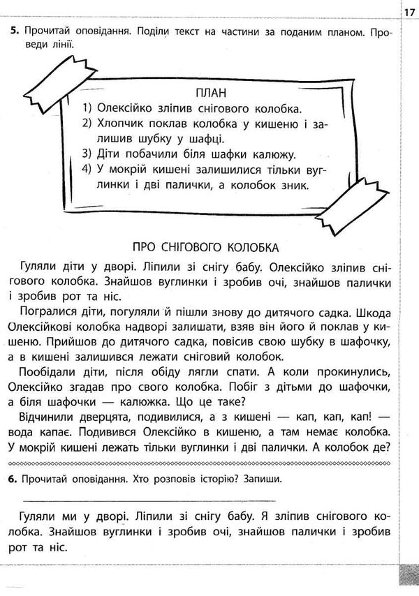 нова школа 1 клас другий рівень читаємо розуміємо творимо книга Ціна (цена) 47.50грн. | придбати  купити (купить) нова школа 1 клас другий рівень читаємо розуміємо творимо книга доставка по Украине, купить книгу, детские игрушки, компакт диски 3