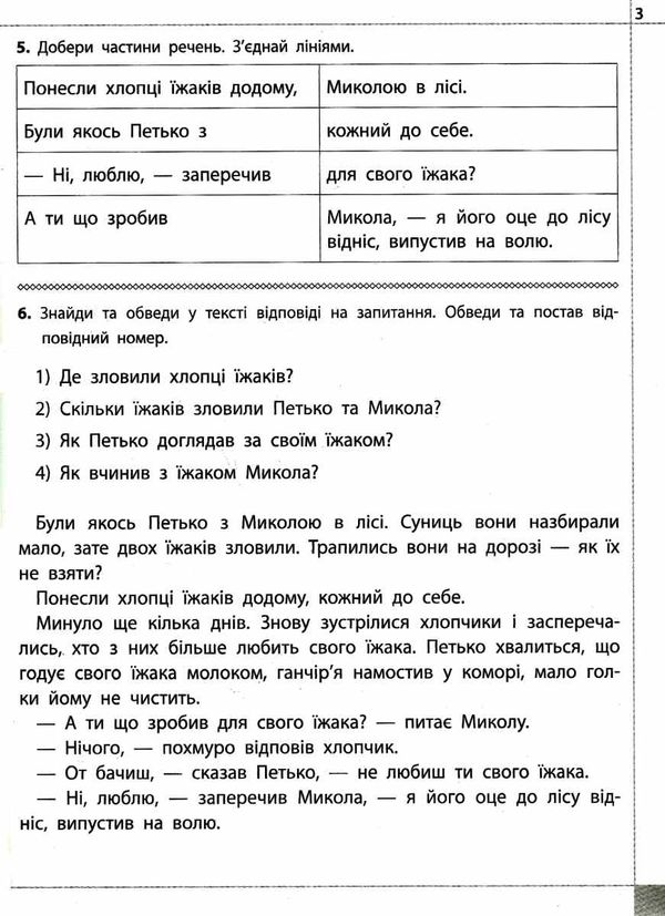 нова школа 1 клас другий рівень читаємо розуміємо творимо книга Ціна (цена) 47.50грн. | придбати  купити (купить) нова школа 1 клас другий рівень читаємо розуміємо творимо книга доставка по Украине, купить книгу, детские игрушки, компакт диски 2