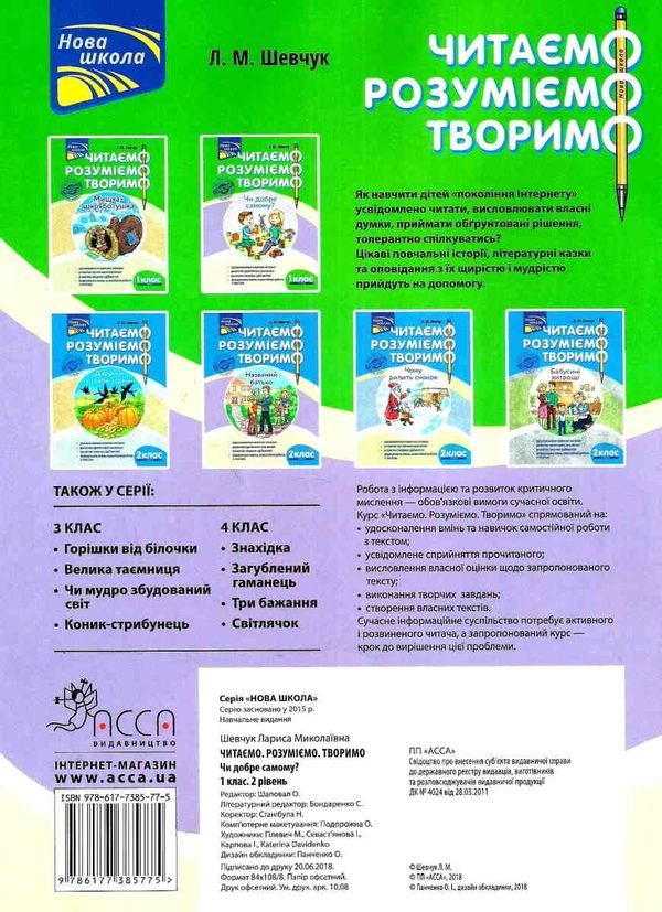 нова школа 1 клас другий рівень читаємо розуміємо творимо книга Ціна (цена) 47.50грн. | придбати  купити (купить) нова школа 1 клас другий рівень читаємо розуміємо творимо книга доставка по Украине, купить книгу, детские игрушки, компакт диски 4