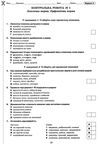уцінка українська мова та література 10 клас зошит для поточного та тематичного оцінювання стран віт Ціна (цена) 31.00грн. | придбати  купити (купить) уцінка українська мова та література 10 клас зошит для поточного та тематичного оцінювання стран віт доставка по Украине, купить книгу, детские игрушки, компакт диски 4