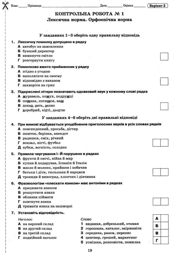 українська мова та література 10 клас зошит для поточного та тематичного оцінювання Ціна (цена) 38.18грн. | придбати  купити (купить) українська мова та література 10 клас зошит для поточного та тематичного оцінювання доставка по Украине, купить книгу, детские игрушки, компакт диски 4