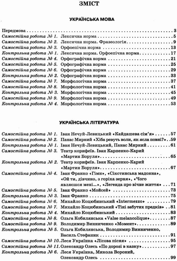 уцінка українська мова та література 10 клас зошит для поточного та тематичного оцінювання стран віт Ціна (цена) 31.00грн. | придбати  купити (купить) уцінка українська мова та література 10 клас зошит для поточного та тематичного оцінювання стран віт доставка по Украине, купить книгу, детские игрушки, компакт диски 3