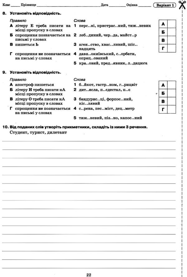 уцінка українська мова та література 10 клас зошит для поточного та тематичного оцінювання стран віт Ціна (цена) 31.00грн. | придбати  купити (купить) уцінка українська мова та література 10 клас зошит для поточного та тематичного оцінювання стран віт доставка по Украине, купить книгу, детские игрушки, компакт диски 7