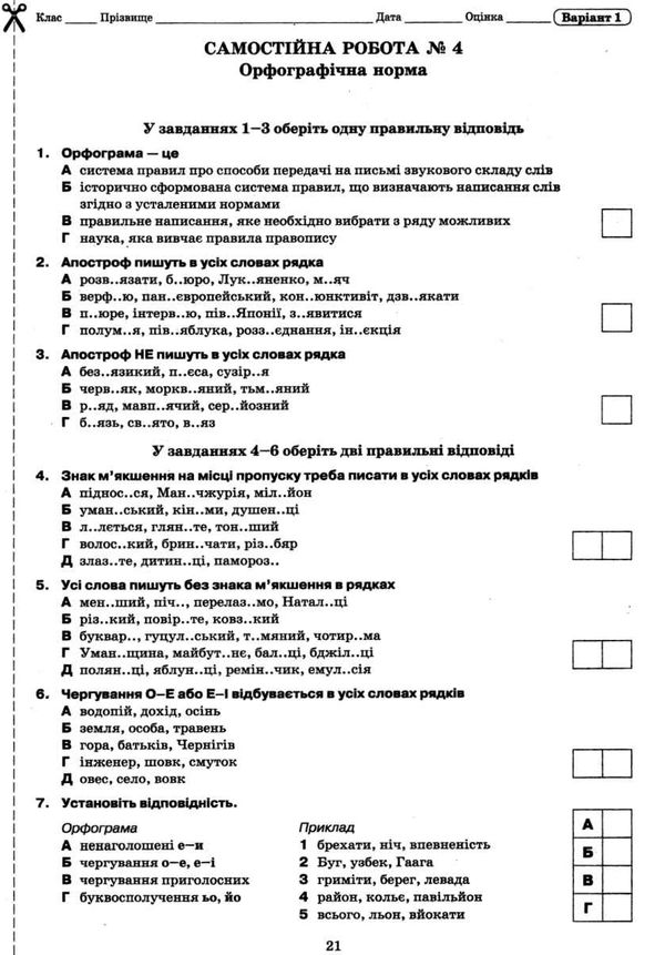 уцінка українська мова та література 10 клас зошит для поточного та тематичного оцінювання стран віт Ціна (цена) 31.00грн. | придбати  купити (купить) уцінка українська мова та література 10 клас зошит для поточного та тематичного оцінювання стран віт доставка по Украине, купить книгу, детские игрушки, компакт диски 6