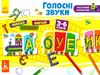 розумний паровозик голосні звуки Ціна (цена) 62.64грн. | придбати  купити (купить) розумний паровозик голосні звуки доставка по Украине, купить книгу, детские игрушки, компакт диски 0