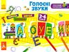 розумний паровозик голосні звуки Ціна (цена) 62.60грн. | придбати  купити (купить) розумний паровозик голосні звуки доставка по Украине, купить книгу, детские игрушки, компакт диски 0