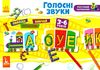 розумний паровозик голосні звуки Ціна (цена) 62.60грн. | придбати  купити (купить) розумний паровозик голосні звуки доставка по Украине, купить книгу, детские игрушки, компакт диски 1