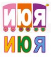 розумний паровозик голосні звуки Ціна (цена) 67.90грн. | придбати купити (купить) розумний паровозик голосні звуки доставка по Украине, купить книгу, детские игрушки, компакт диски 3 розумний паровозик голосні звуки Ціна (цена) 67.90грн. | придбати купити (купить) розумний паровозик голосні звуки доставка по Украине, купить книгу, детские игрушки, компакт диски 3