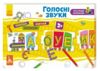 розумний паровозик голосні звуки Ціна (цена) 67.90грн. | придбати купити (купить) розумний паровозик голосні звуки доставка по Украине, купить книгу, детские игрушки, компакт диски 0 розумний паровозик голосні звуки Ціна (цена) 67.90грн. | придбати купити (купить) розумний паровозик голосні звуки доставка по Украине, купить книгу, детские игрушки, компакт диски 0