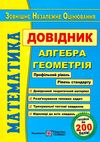 зно математика довідник Уточнюйте кількість Ціна (цена) 200.00грн. | придбати  купити (купить) зно математика довідник Уточнюйте кількість доставка по Украине, купить книгу, детские игрушки, компакт диски 1