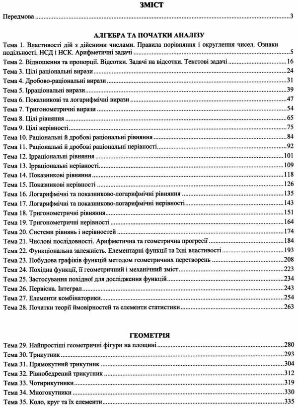 зно математика довідник Уточнюйте кількість Ціна (цена) 200.00грн. | придбати  купити (купить) зно математика довідник Уточнюйте кількість доставка по Украине, купить книгу, детские игрушки, компакт диски 3