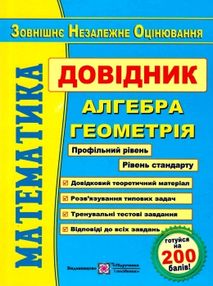 зно математика довідник зно математика довідник
