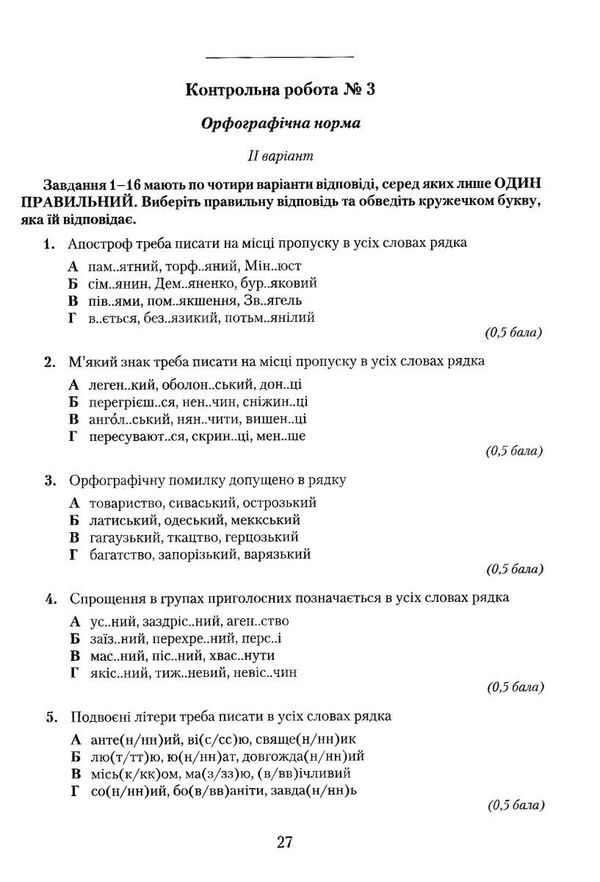 зошит з української мови 10 клас авраменко    зошит для контрольних робіт Грам Ціна (цена) 41.91грн. | придбати  купити (купить) зошит з української мови 10 клас авраменко    зошит для контрольних робіт Грам доставка по Украине, купить книгу, детские игрушки, компакт диски 4